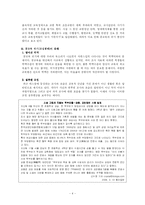 [교육심리학] 공교육 위기(교실붕괴)의 문제-4