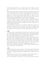 [교육심리학] 공교육 위기(교실붕괴)의 문제-7