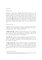 청소년 휴대폰 중독 실태 및 해결 방안-5