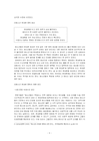청소년 휴대폰 중독 실태 및 해결 방안-9