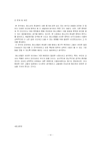 청소년 휴대폰 중독 실태 및 해결 방안-13