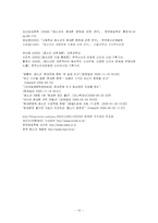 청소년 휴대폰 중독 실태 및 해결 방안-14
