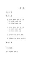 [교육심리] 사이버폭력 및 테러-1