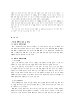 [교육심리] 사이버폭력 및 테러-3