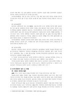 [교육심리] 사이버폭력 및 테러-4