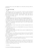 [교육심리] 사이버폭력 및 테러-5