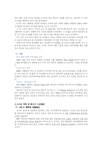 [교육심리] 사이버폭력 및 테러-9