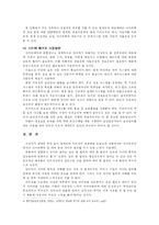 [교육심리] 사이버폭력 및 테러-10