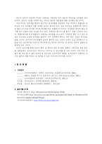[교육심리] 사이버폭력 및 테러-11