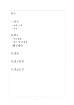 초중고생의 과외실태와 문제점, 그 해결 방안-2