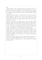 초중고생의 과외실태와 문제점, 그 해결 방안-4