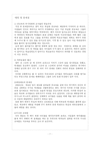 초중고생의 과외실태와 문제점, 그 해결 방안-7