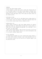 초중고생의 과외실태와 문제점, 그 해결 방안-8