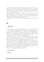[교육심리] 사회학습이론 중 모방학습에 대하여 -연예인 외모 따라하기에 대한 청소년-4