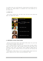[교육심리] 사회학습이론 중 모방학습에 대하여 -연예인 외모 따라하기에 대한 청소년-8