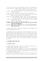 [교육심리] 사회학습이론 중 모방학습에 대하여 -연예인 외모 따라하기에 대한 청소년-9