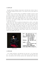 [교육심리] 사회학습이론 중 모방학습에 대하여 -연예인 외모 따라하기에 대한 청소년-16