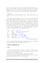 [교육심리] 사회학습이론 중 모방학습에 대하여 -연예인 외모 따라하기에 대한 청소년-17