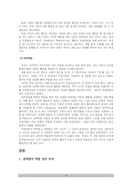 [교육심리] 사회학습이론 중 모방학습에 대하여 -연예인 외모 따라하기에 대한 청소년-18