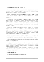 [교육심리] 사회학습이론 중 모방학습에 대하여 -연예인 외모 따라하기에 대한 청소년-19