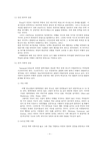 [교육심리] 비행자의 심리적 특성과 주요 상담과제 - 청소년 비행의 원인과 사례 중심-3