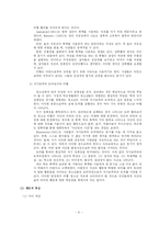 [교육심리] 비행자의 심리적 특성과 주요 상담과제 - 청소년 비행의 원인과 사례 중심-6