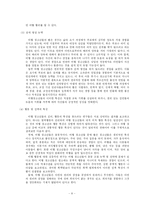 [교육심리] 비행자의 심리적 특성과 주요 상담과제 - 청소년 비행의 원인과 사례 중심-8