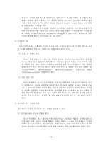 [교육심리] 비행자의 심리적 특성과 주요 상담과제 - 청소년 비행의 원인과 사례 중심-14