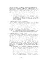 [교육심리] 비행자의 심리적 특성과 주요 상담과제 - 청소년 비행의 원인과 사례 중심-17