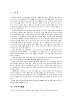 [교육심리학] 청소년들의 게임 중독 실태와 대처 방안-2