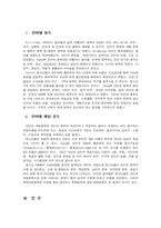 [교육심리학] 청소년들의 게임 중독 실태와 대처 방안-3