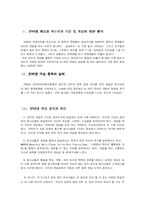 [교육심리학] 청소년들의 게임 중독 실태와 대처 방안-4
