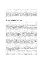 [교육심리학] 청소년들의 게임 중독 실태와 대처 방안-6