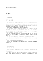 [교육심리학] 청소년들의 게임 중독 실태와 대처 방안-7