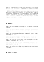 [교육심리학] 청소년들의 게임 중독 실태와 대처 방안-8