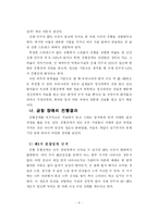 [교육심리학] 화학적 고요-4