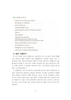 [교육심리학] 화학적 고요-5