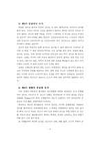 [교육심리학] 화학적 고요-6