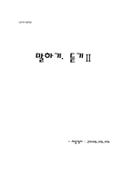 [국어과 교육이론] 말하기. 듣기Ⅱ-1