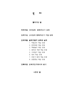 [국어과 교육이론] 말하기. 듣기Ⅱ-2