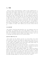 [교육심리학] 초,중등학교 교실붕괴의 실태와 문제점 및 대안-2