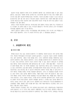 [교육심리학] 초,중등학교 교실붕괴의 실태와 문제점 및 대안-3