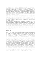 [교육심리학] 초,중등학교 교실붕괴의 실태와 문제점 및 대안-4