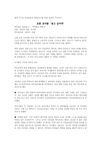 [교육심리학] 초,중등학교 교실붕괴의 실태와 문제점 및 대안-5