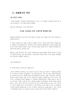 [교육심리학] 초,중등학교 교실붕괴의 실태와 문제점 및 대안-7