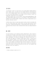 [교육심리학] 초,중등학교 교실붕괴의 실태와 문제점 및 대안-8