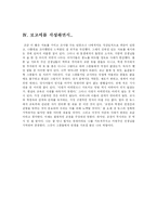 [교육심리학] 초,중등학교 교실붕괴의 실태와 문제점 및 대안-9