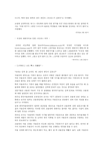 [교육 심리학] 현대 사회에서의 스트레스의 유형과 원인 및 대처방안-5
