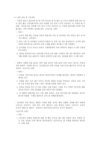 [교육 심리학] 현대 사회에서의 스트레스의 유형과 원인 및 대처방안-9