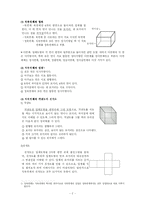 [초등수학기초이론] 입체도형-4